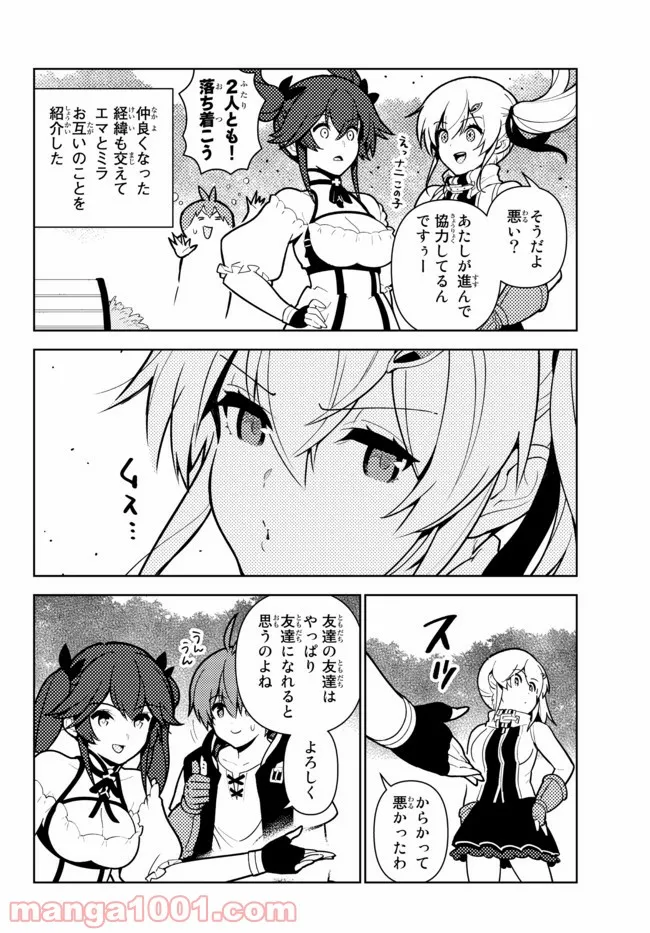 俺だけ入れる隠しダンジョン ～こっそり鍛えて世界最強～ 第67話 - Page 8