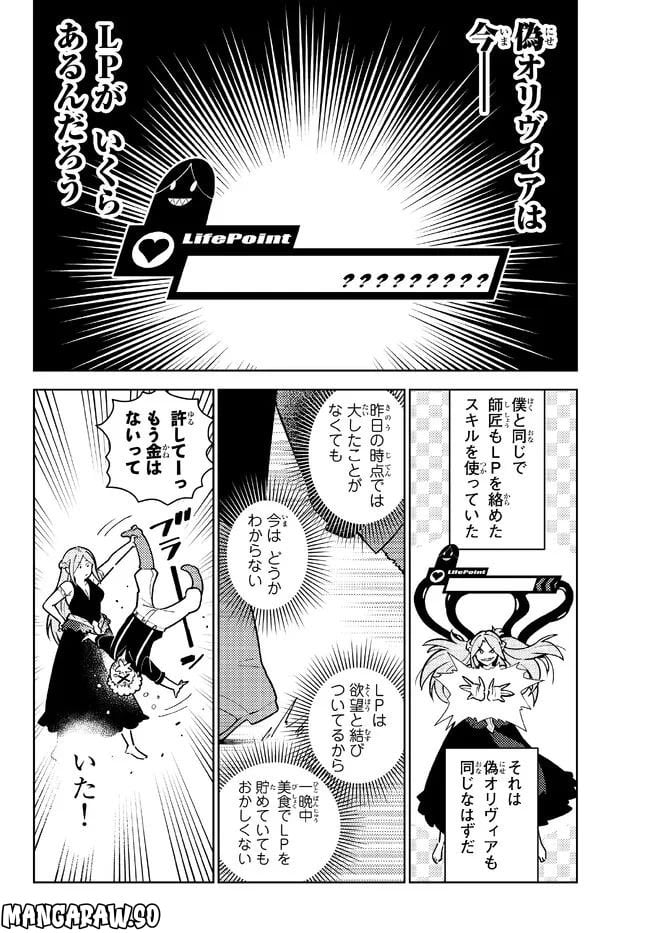 俺だけ入れる隠しダンジョン ～こっそり鍛えて世界最強～ 第102話 - Page 12