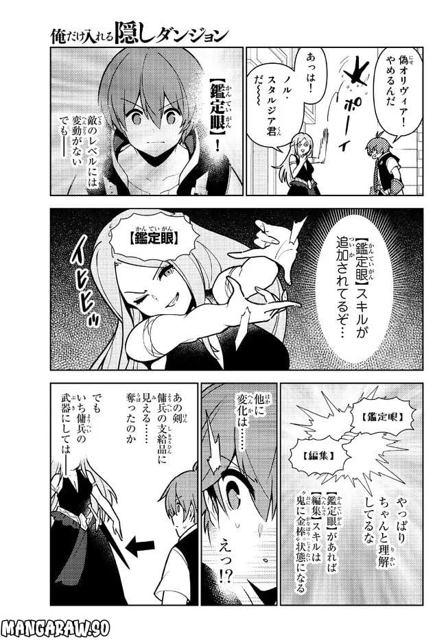 俺だけ入れる隠しダンジョン ～こっそり鍛えて世界最強～ 第102話 - Page 13