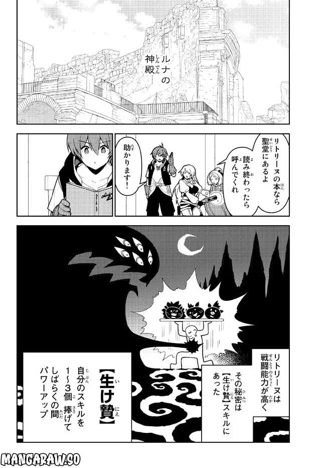 俺だけ入れる隠しダンジョン ～こっそり鍛えて世界最強～ 第102話 - Page 4