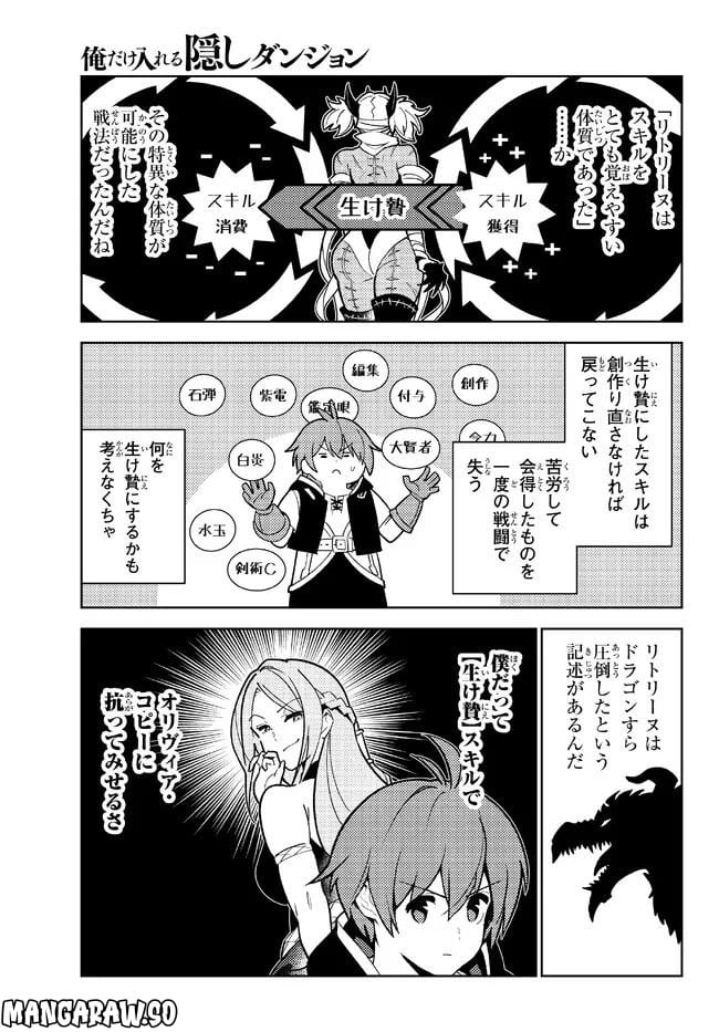 俺だけ入れる隠しダンジョン ～こっそり鍛えて世界最強～ 第102話 - Page 5