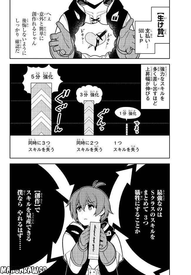 俺だけ入れる隠しダンジョン ～こっそり鍛えて世界最強～ 第102話 - Page 6