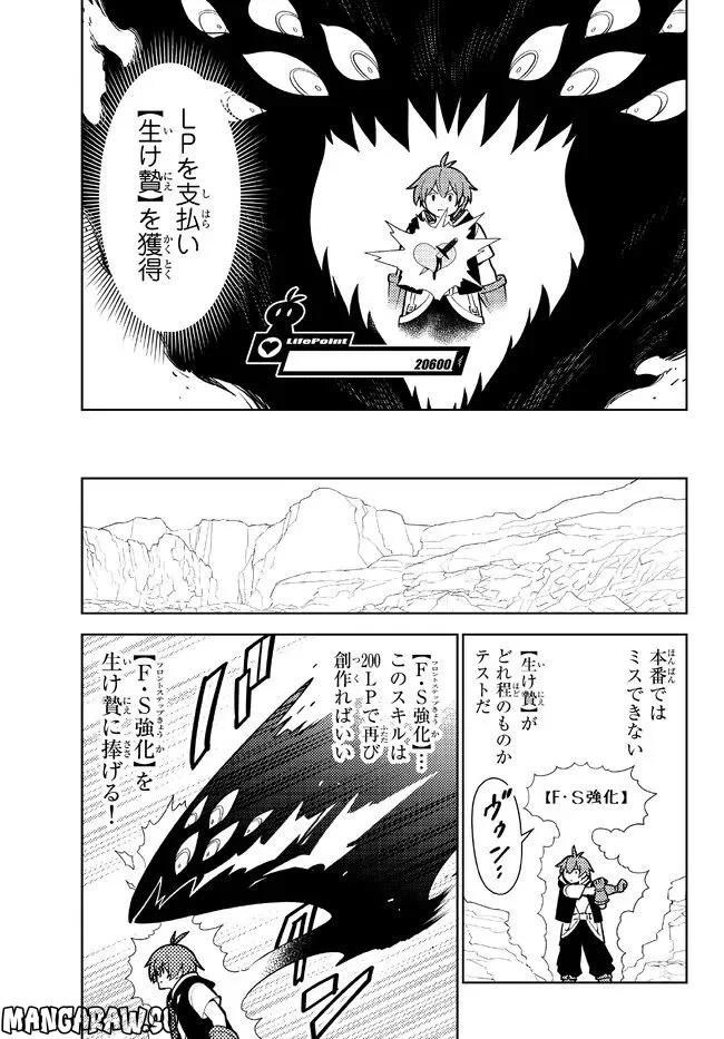 俺だけ入れる隠しダンジョン ～こっそり鍛えて世界最強～ 第102話 - Page 7