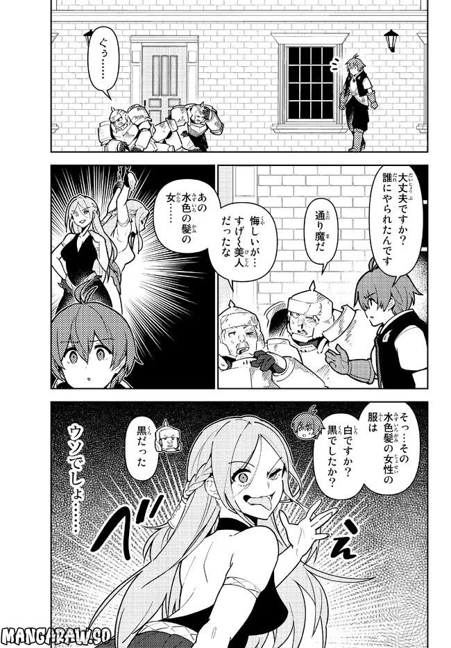 俺だけ入れる隠しダンジョン ～こっそり鍛えて世界最強～ 第102話 - Page 9