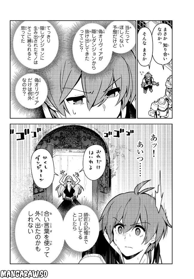 俺だけ入れる隠しダンジョン ～こっそり鍛えて世界最強～ 第102話 - Page 10