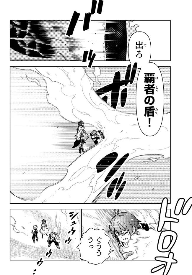 俺だけ入れる隠しダンジョン ～こっそり鍛えて世界最強～ 第105話 - Page 2