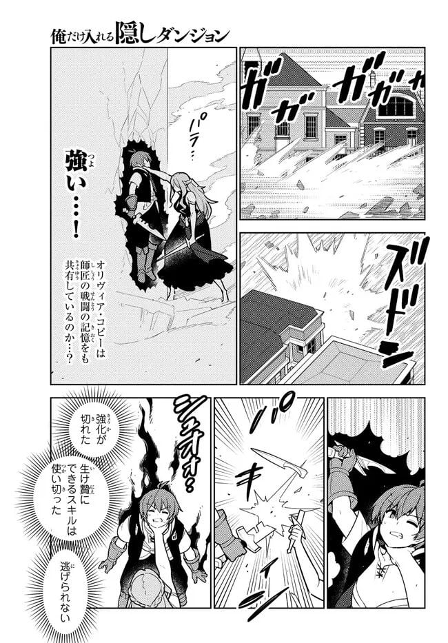 俺だけ入れる隠しダンジョン ～こっそり鍛えて世界最強～ 第105話 - Page 11