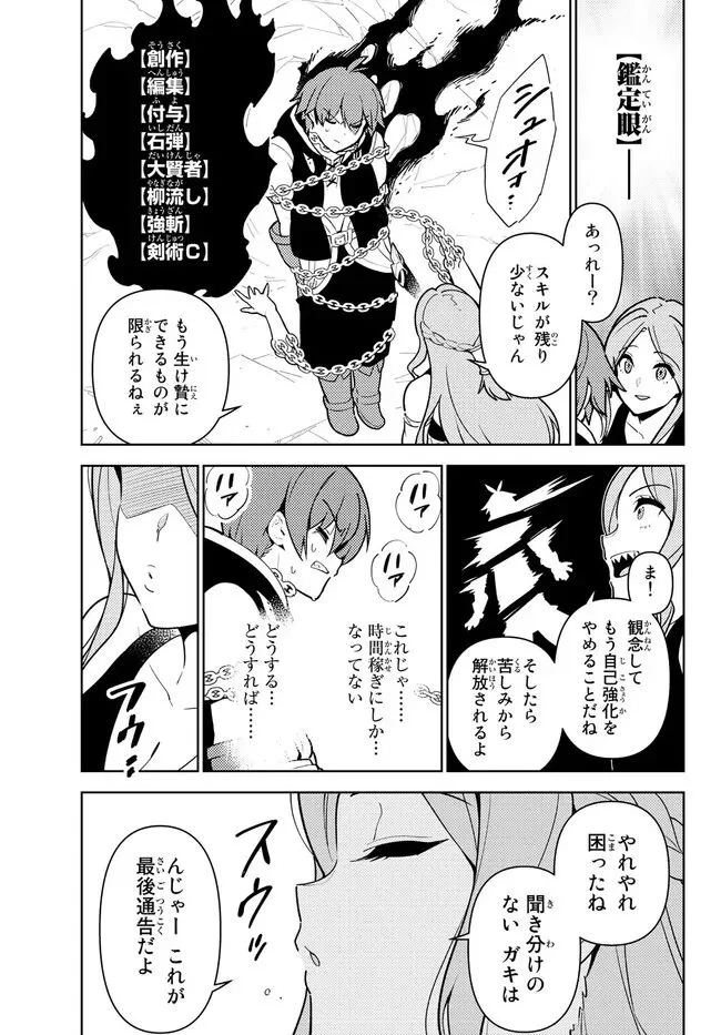 俺だけ入れる隠しダンジョン ～こっそり鍛えて世界最強～ 第105話 - Page 15