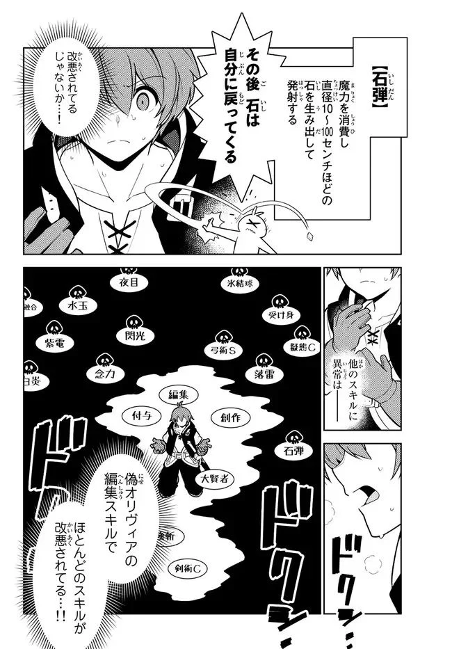 俺だけ入れる隠しダンジョン ～こっそり鍛えて世界最強～ 第105話 - Page 6