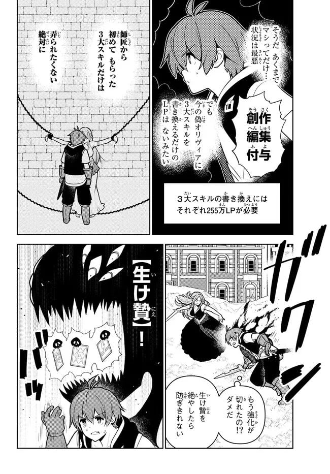 俺だけ入れる隠しダンジョン ～こっそり鍛えて世界最強～ 第105話 - Page 8