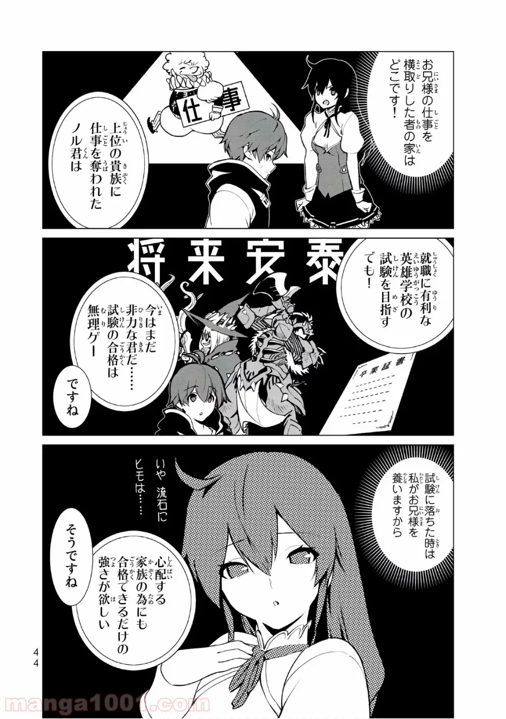 俺だけ入れる隠しダンジョン ～こっそり鍛えて世界最強～ 第2話 - Page 2