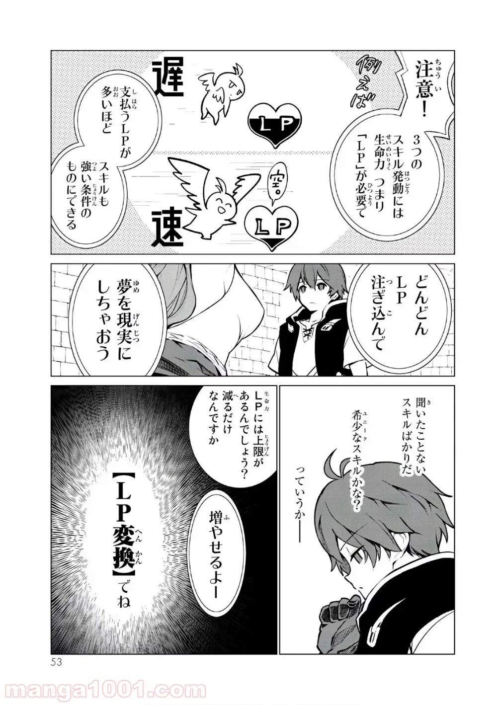 俺だけ入れる隠しダンジョン ～こっそり鍛えて世界最強～ 第2話 - Page 11