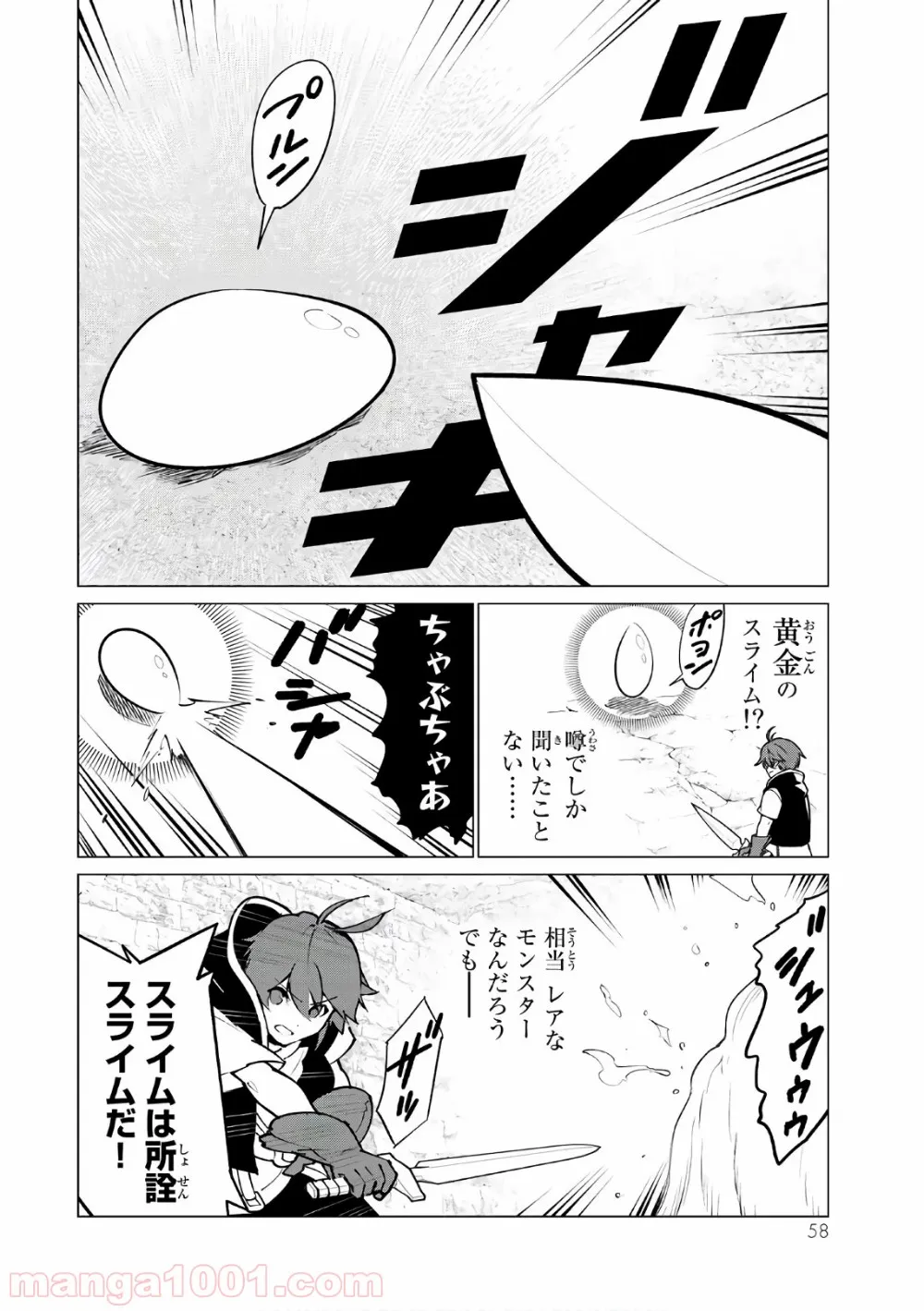 俺だけ入れる隠しダンジョン ～こっそり鍛えて世界最強～ 第2話 - Page 16