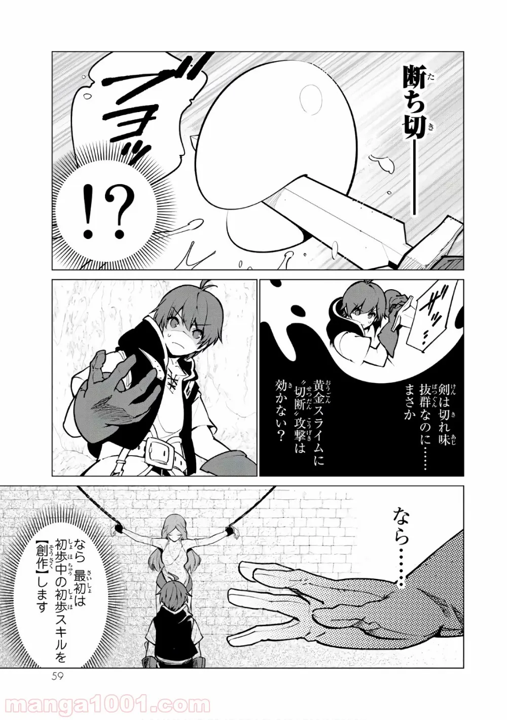 俺だけ入れる隠しダンジョン ～こっそり鍛えて世界最強～ 第2話 - Page 17