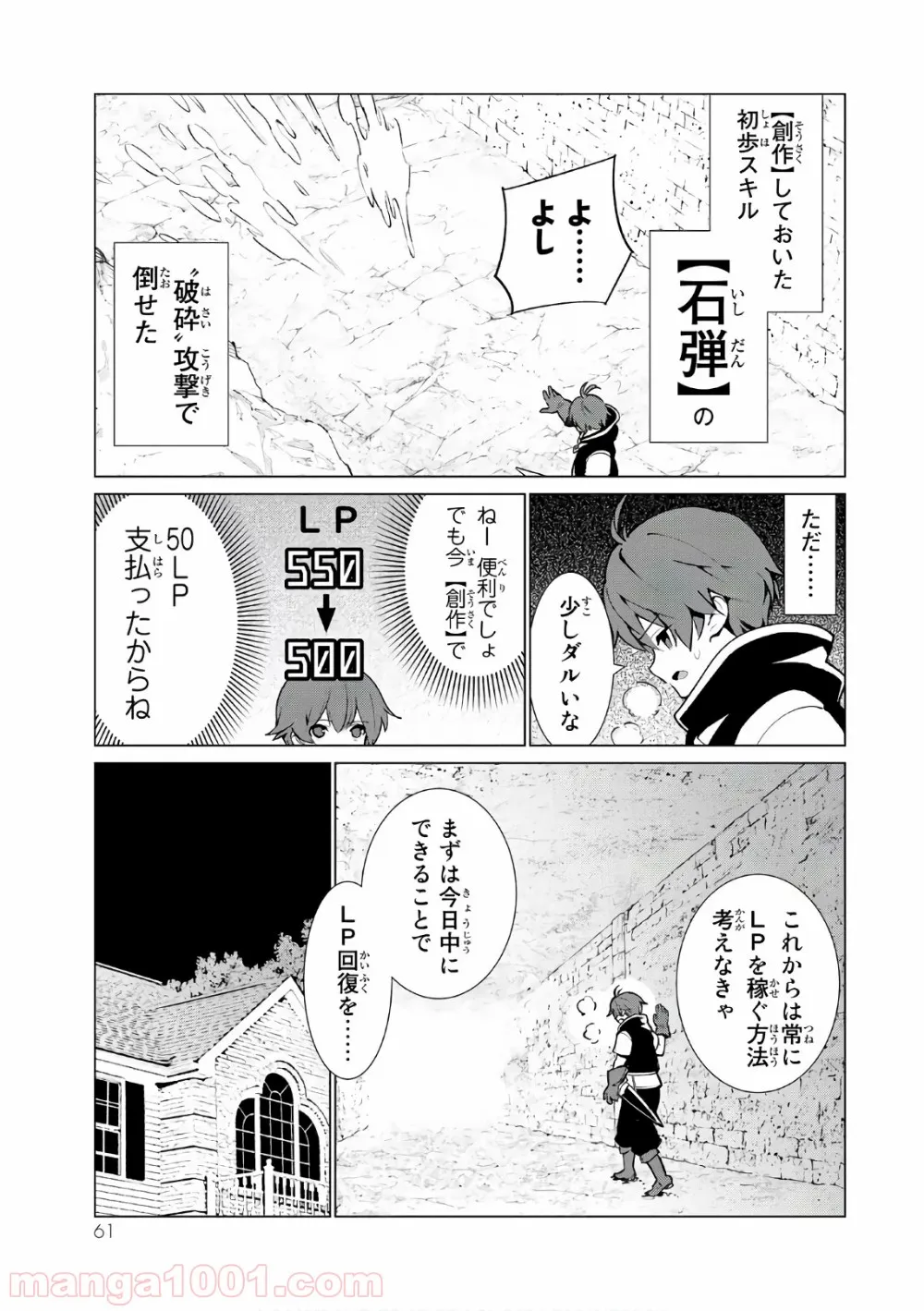 俺だけ入れる隠しダンジョン ～こっそり鍛えて世界最強～ 第2話 - Page 19