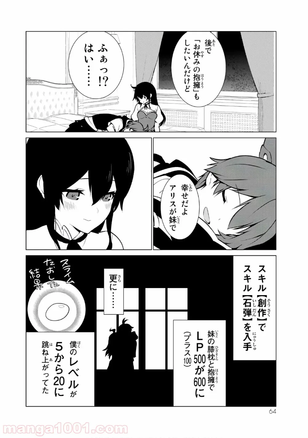 俺だけ入れる隠しダンジョン ～こっそり鍛えて世界最強～ 第2話 - Page 22