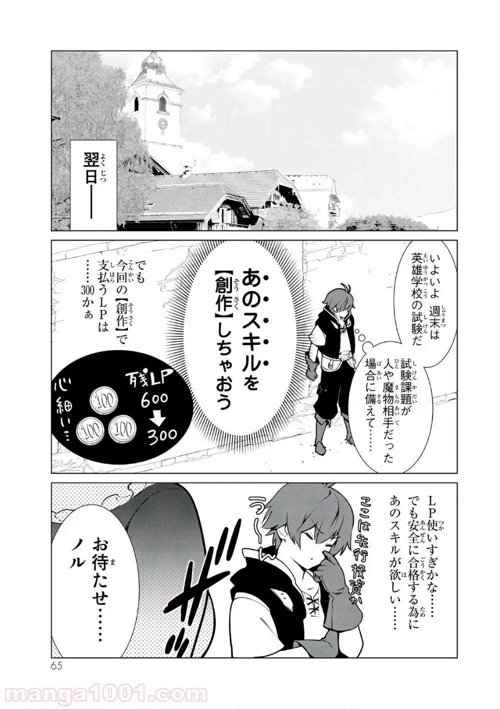 俺だけ入れる隠しダンジョン ～こっそり鍛えて世界最強～ 第2話 - Page 23