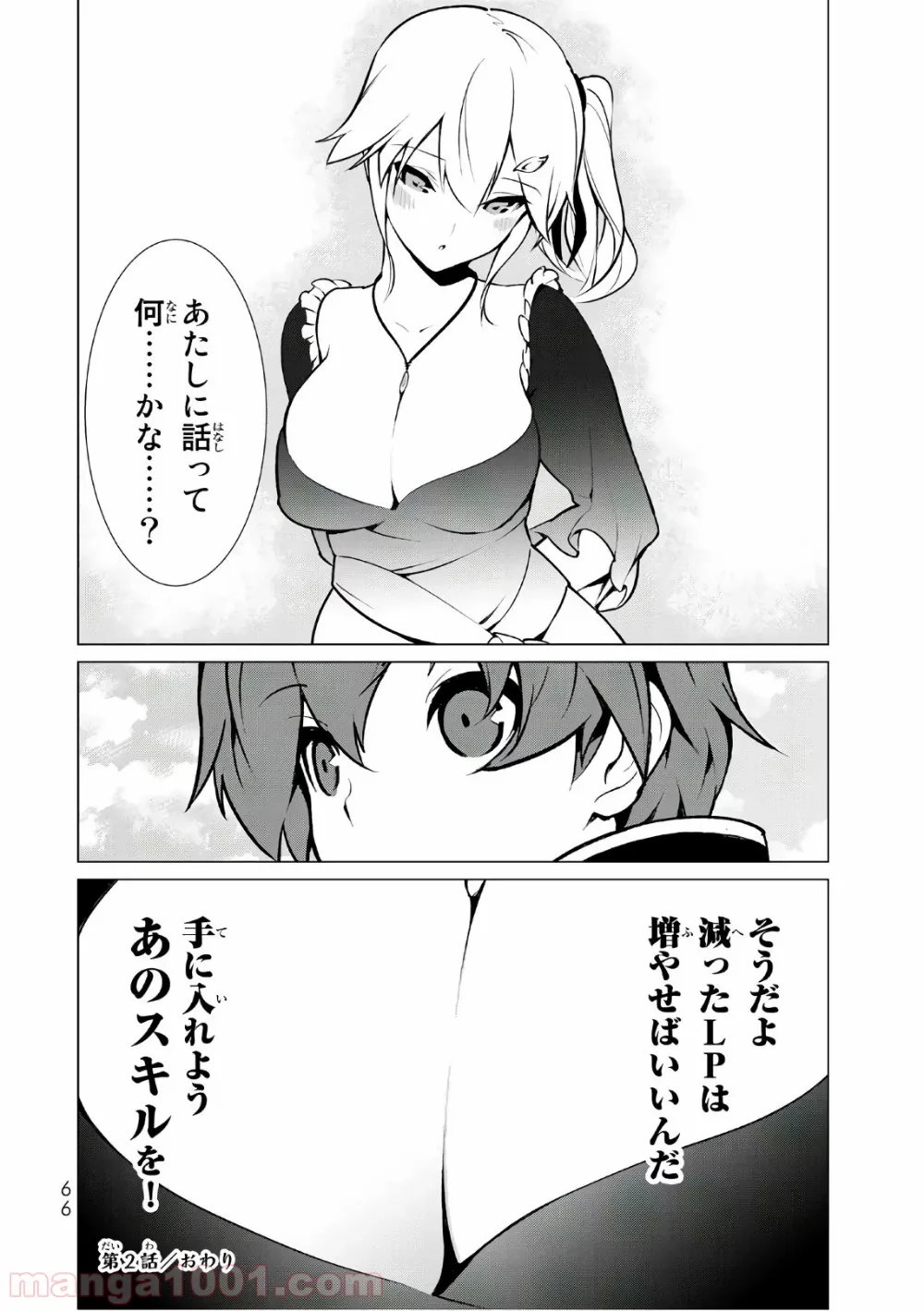 俺だけ入れる隠しダンジョン ～こっそり鍛えて世界最強～ 第2話 - Page 24