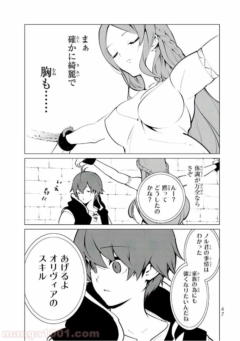 俺だけ入れる隠しダンジョン ～こっそり鍛えて世界最強～ 第2話 - Page 5