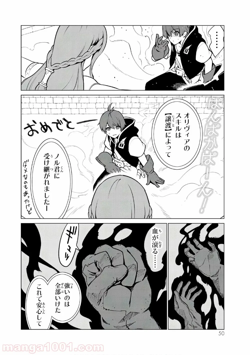 俺だけ入れる隠しダンジョン ～こっそり鍛えて世界最強～ 第2話 - Page 8