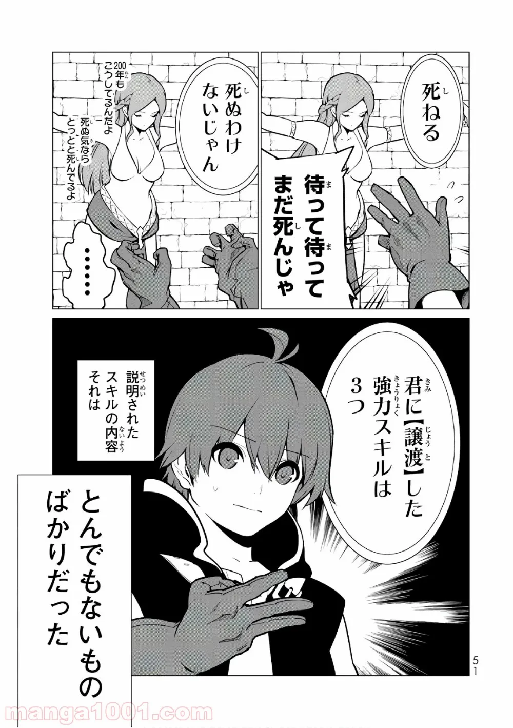 俺だけ入れる隠しダンジョン ～こっそり鍛えて世界最強～ 第2話 - Page 9