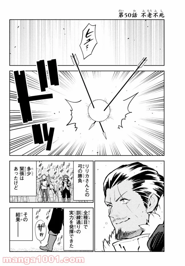 俺だけ入れる隠しダンジョン ～こっそり鍛えて世界最強～ 第50話 - Page 2