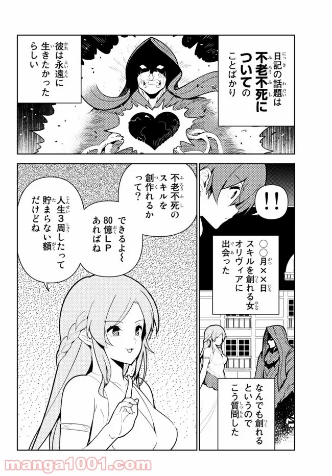 俺だけ入れる隠しダンジョン ～こっそり鍛えて世界最強～ 第50話 - Page 12