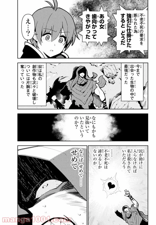 俺だけ入れる隠しダンジョン ～こっそり鍛えて世界最強～ - 第50話 - Page 13