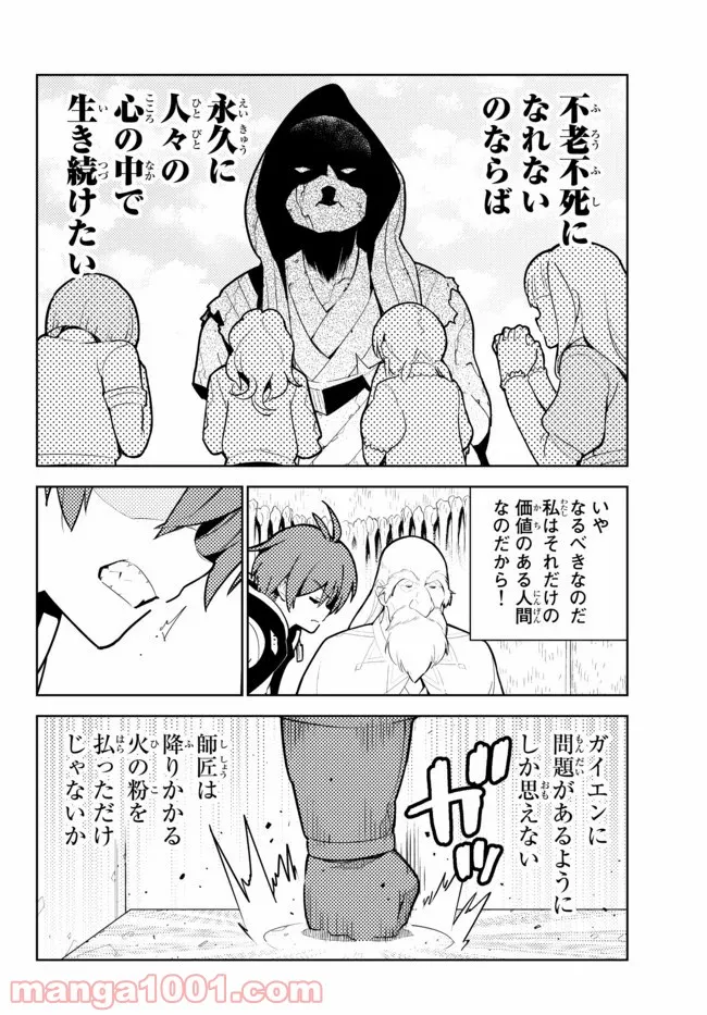 俺だけ入れる隠しダンジョン ～こっそり鍛えて世界最強～ 第50話 - Page 14