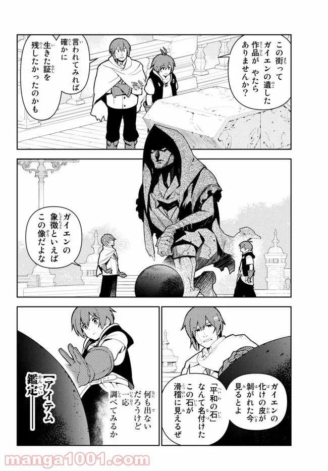 俺だけ入れる隠しダンジョン ～こっそり鍛えて世界最強～ 第50話 - Page 18