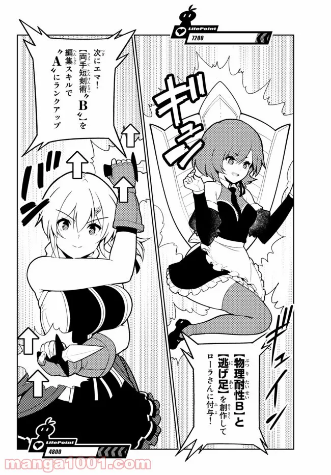 俺だけ入れる隠しダンジョン ～こっそり鍛えて世界最強～ 第50話 - Page 20