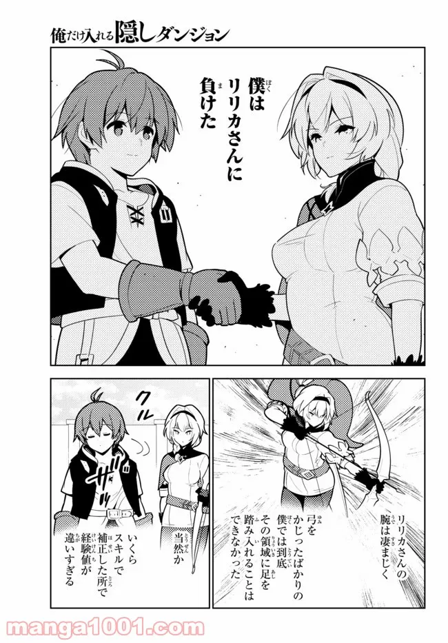 俺だけ入れる隠しダンジョン ～こっそり鍛えて世界最強～ - 第50話 - Page 3