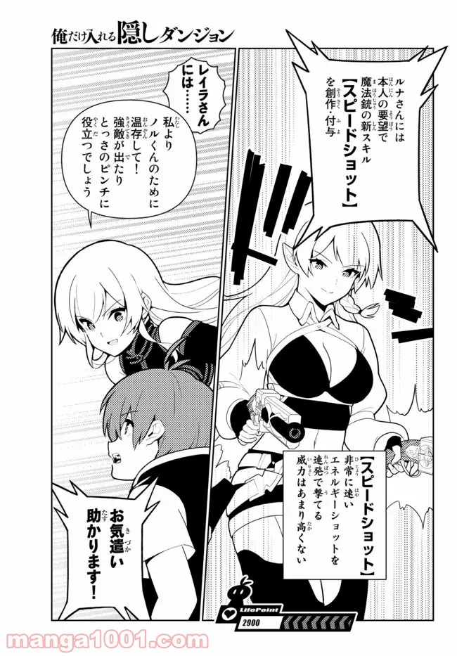 俺だけ入れる隠しダンジョン ～こっそり鍛えて世界最強～ 第50話 - Page 21