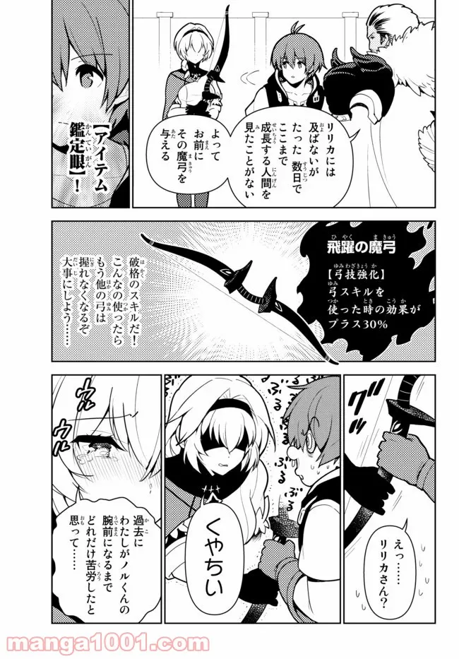 俺だけ入れる隠しダンジョン ～こっそり鍛えて世界最強～ 第50話 - Page 5