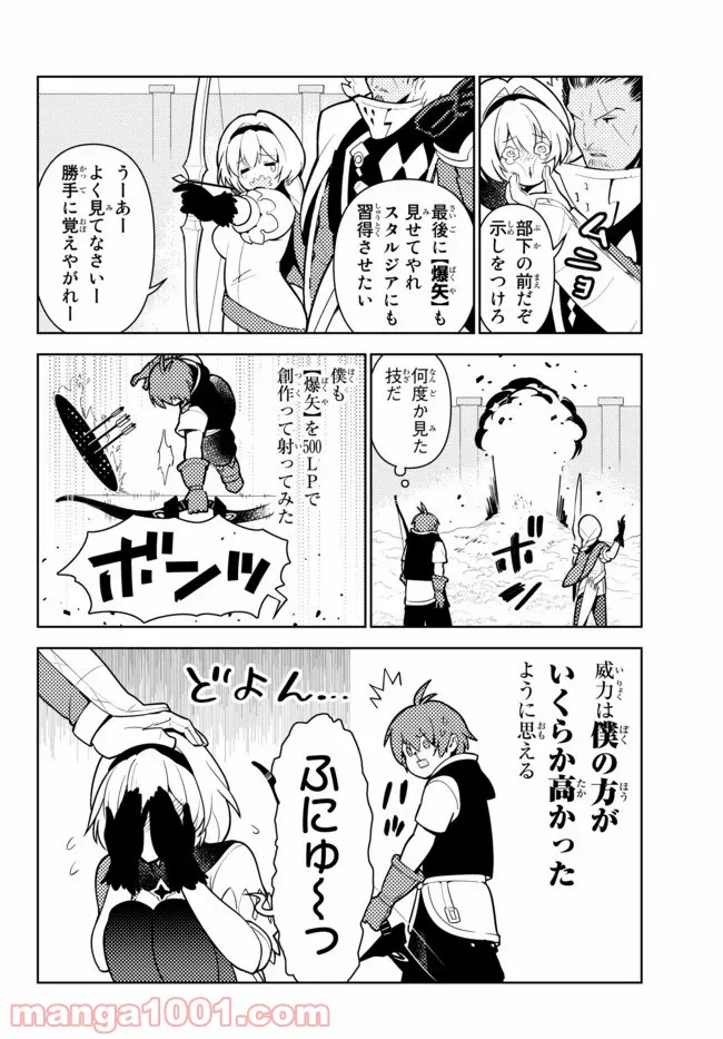 俺だけ入れる隠しダンジョン ～こっそり鍛えて世界最強～ 第50話 - Page 6