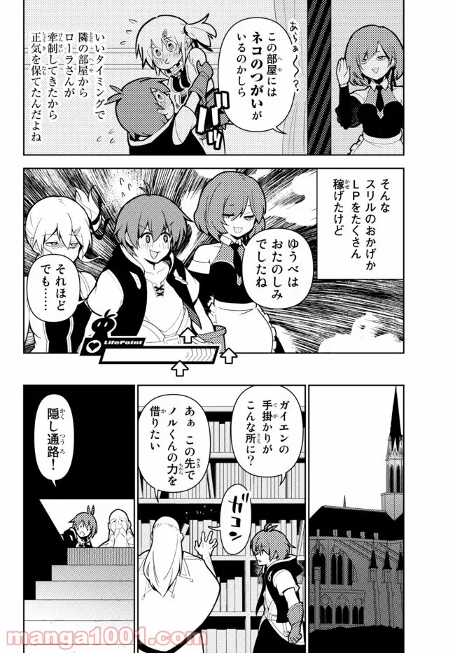 俺だけ入れる隠しダンジョン ～こっそり鍛えて世界最強～ 第50話 - Page 8