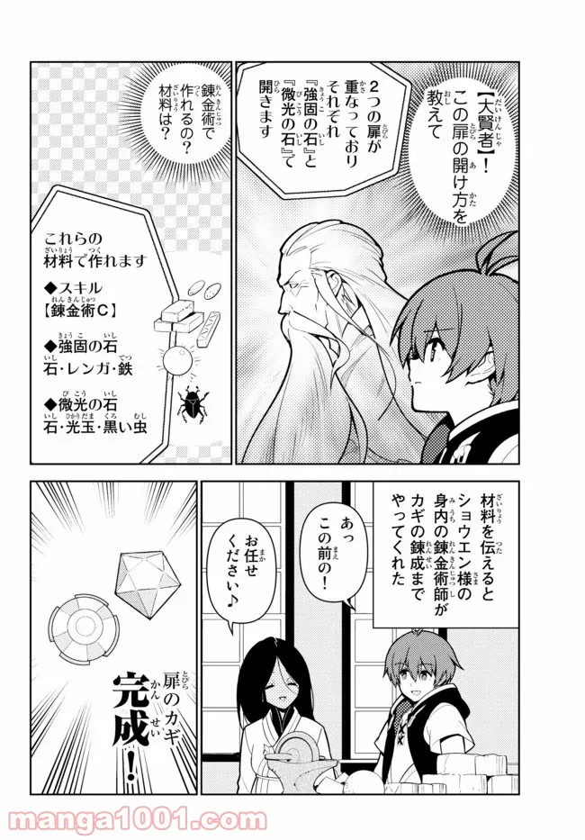 俺だけ入れる隠しダンジョン ～こっそり鍛えて世界最強～ 第50話 - Page 10