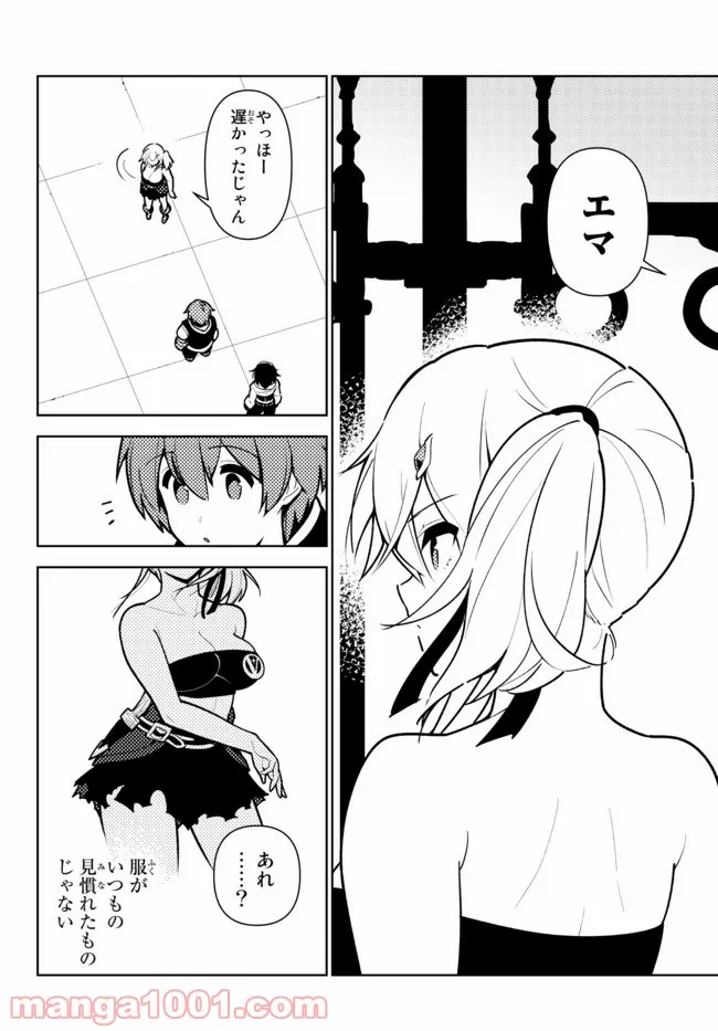 俺だけ入れる隠しダンジョン ～こっそり鍛えて世界最強～ 第75話 - Page 2