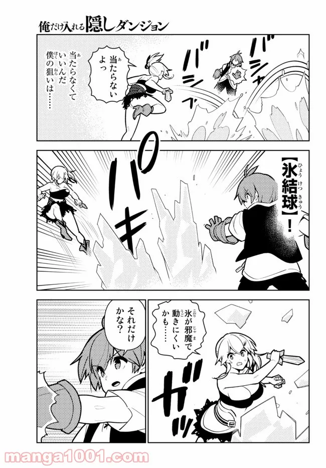 俺だけ入れる隠しダンジョン ～こっそり鍛えて世界最強～ 第75話 - Page 11