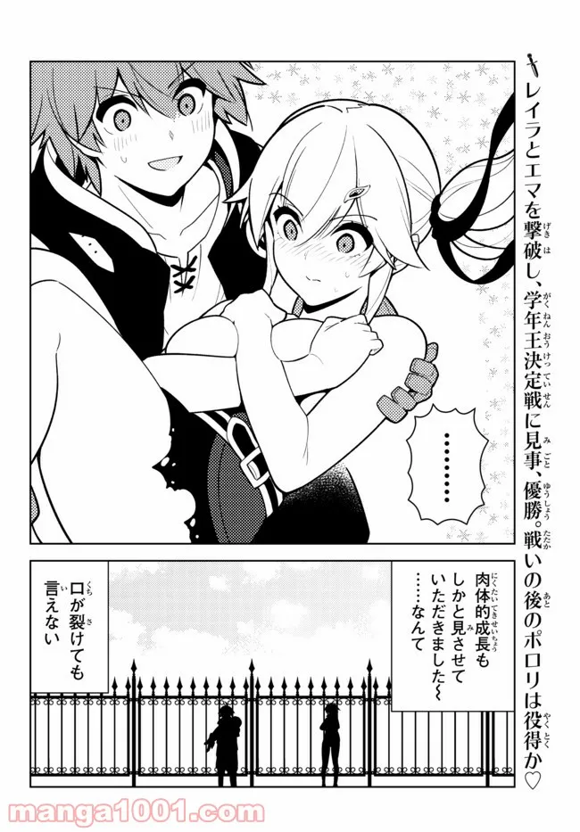 俺だけ入れる隠しダンジョン ～こっそり鍛えて世界最強～ 第75話 - Page 16