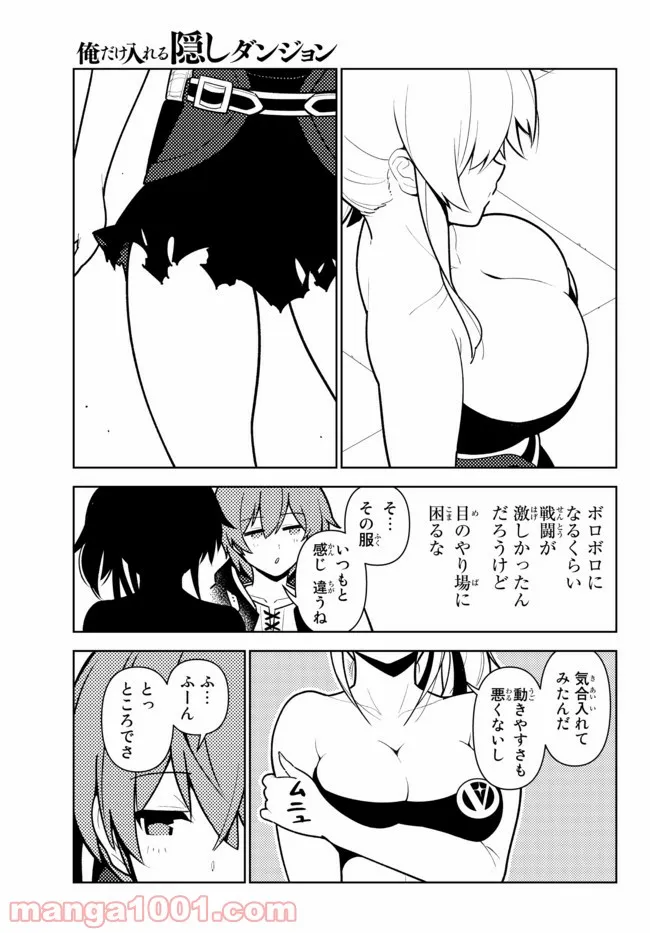 俺だけ入れる隠しダンジョン ～こっそり鍛えて世界最強～ 第75話 - Page 3