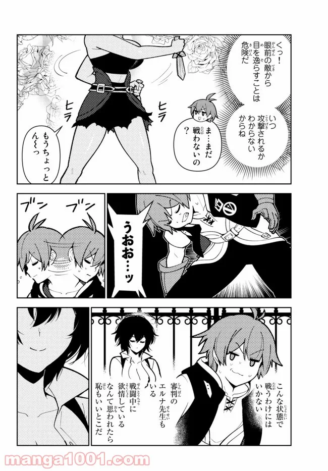 俺だけ入れる隠しダンジョン ～こっそり鍛えて世界最強～ 第75話 - Page 6