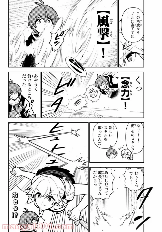 俺だけ入れる隠しダンジョン ～こっそり鍛えて世界最強～ 第75話 - Page 8