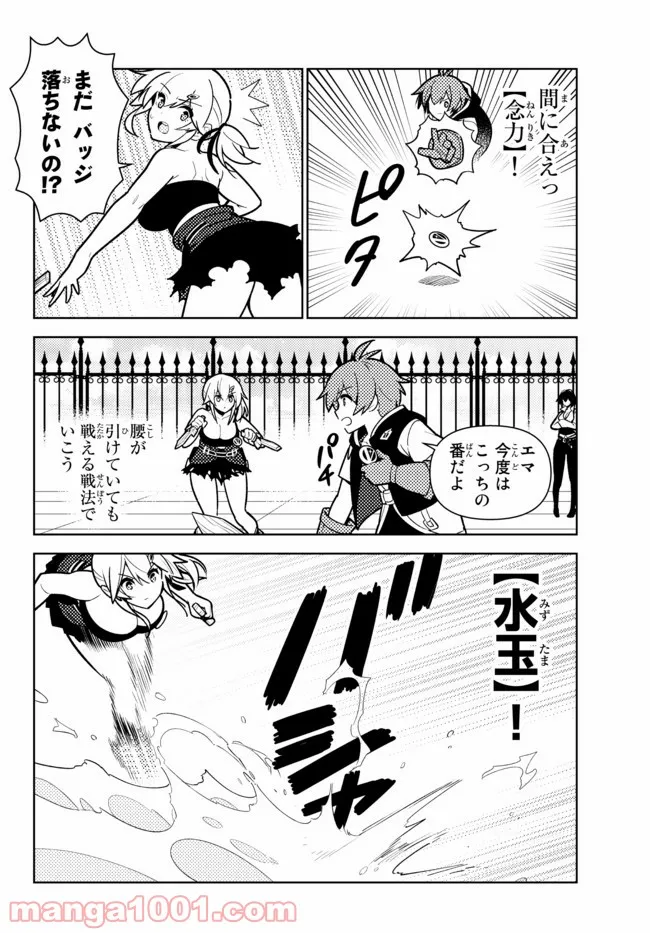 俺だけ入れる隠しダンジョン ～こっそり鍛えて世界最強～ 第75話 - Page 10