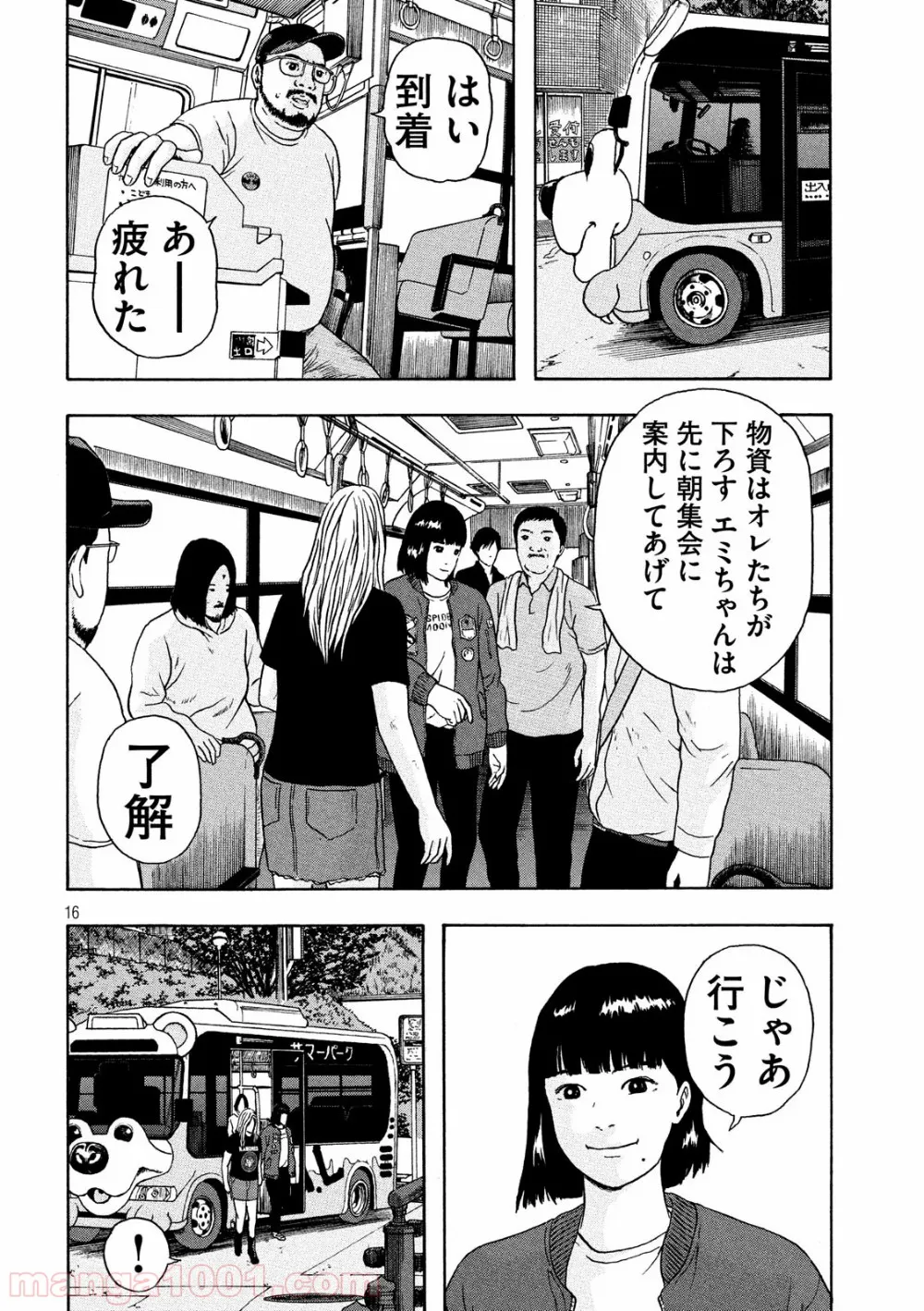 俺だけ入れる隠しダンジョン ～こっそり鍛えて世界最強～ - 第62話 - Page 16