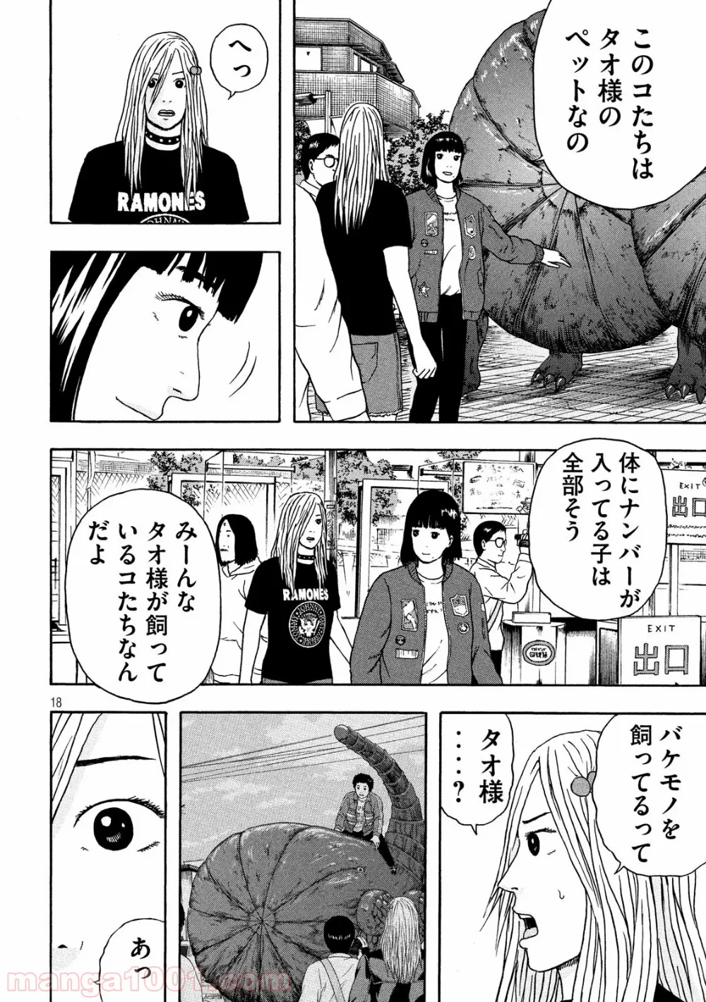 俺だけ入れる隠しダンジョン ～こっそり鍛えて世界最強～ - 第62話 - Page 18