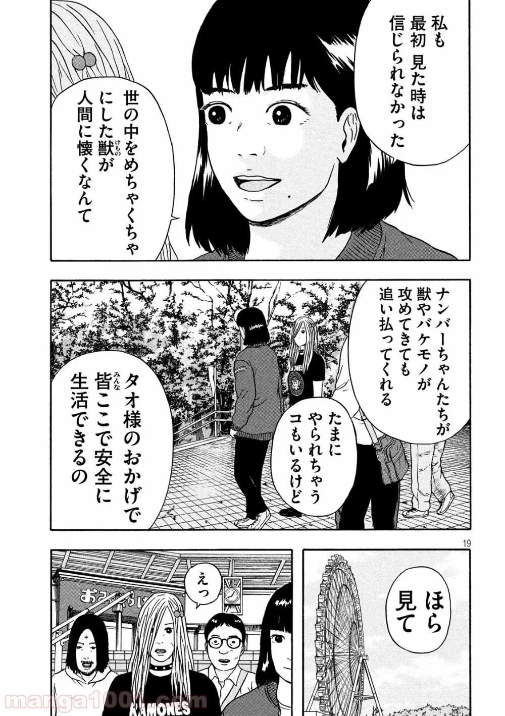 俺だけ入れる隠しダンジョン ～こっそり鍛えて世界最強～ 第62話 - Page 19