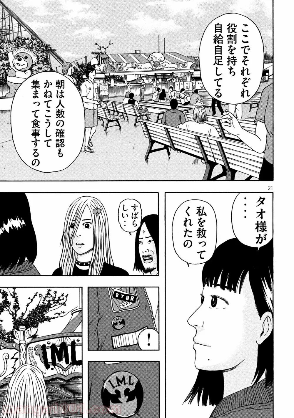 俺だけ入れる隠しダンジョン ～こっそり鍛えて世界最強～ - 第62話 - Page 21