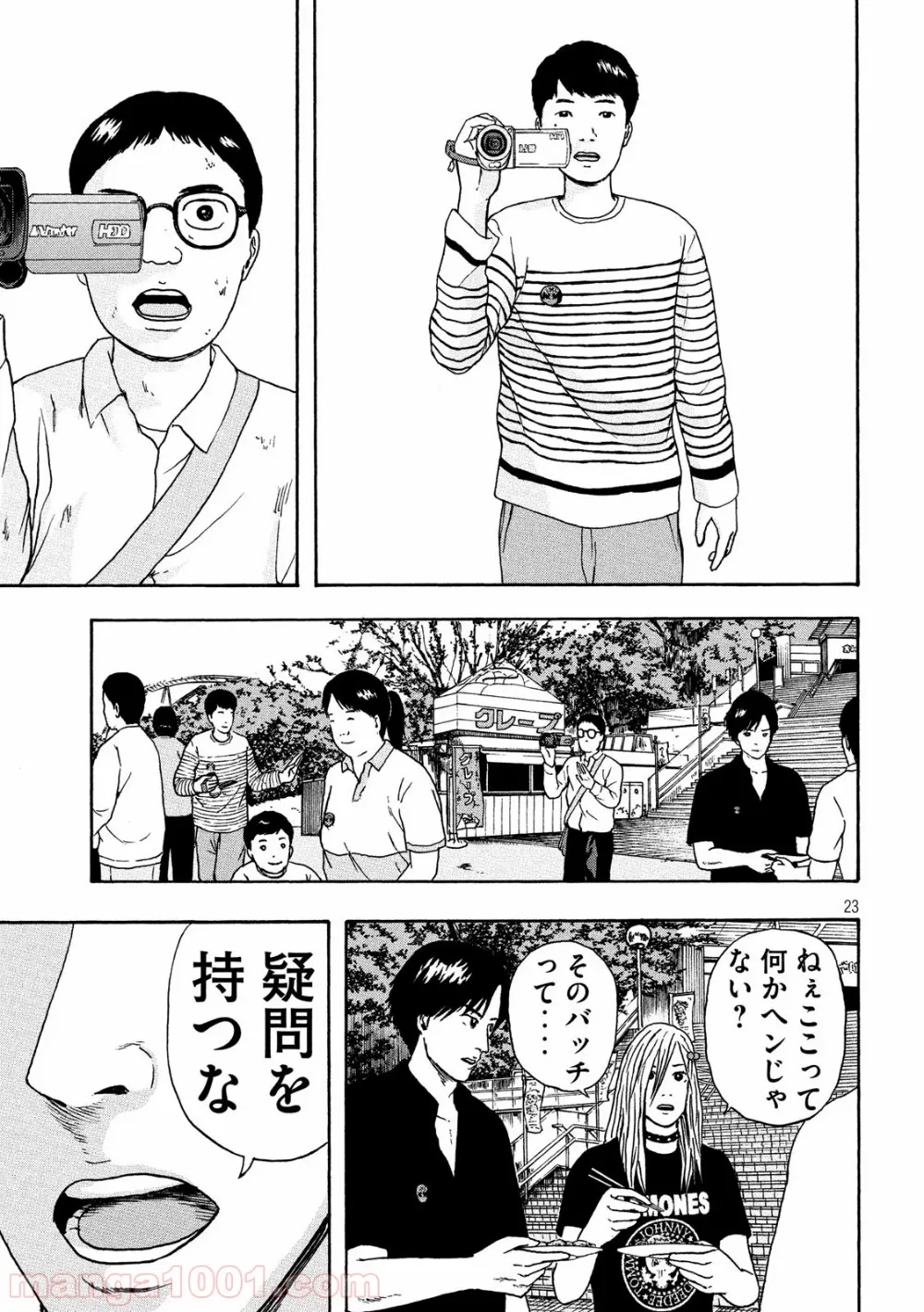 俺だけ入れる隠しダンジョン ～こっそり鍛えて世界最強～ 第62話 - Page 23