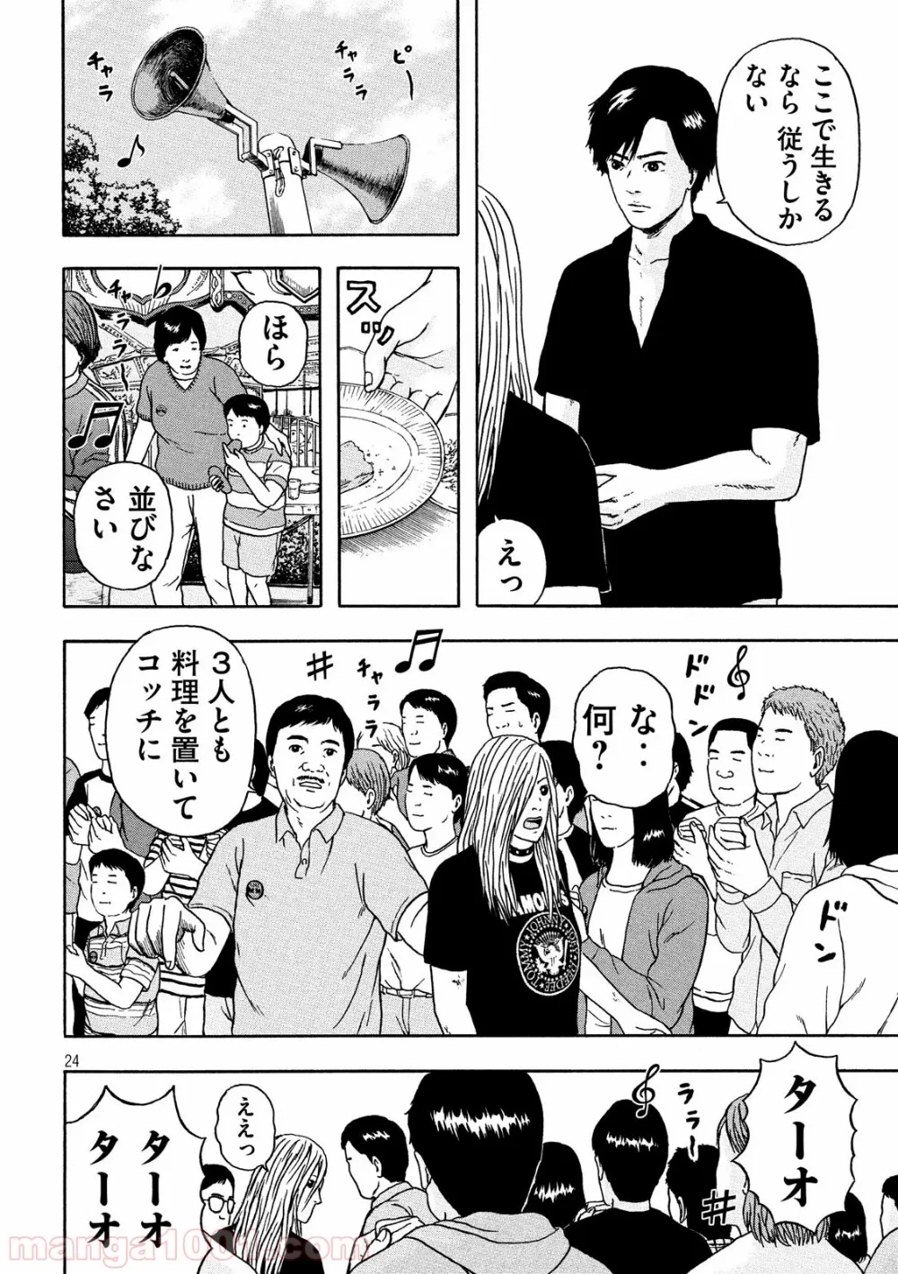 俺だけ入れる隠しダンジョン ～こっそり鍛えて世界最強～ 第62話 - Page 24